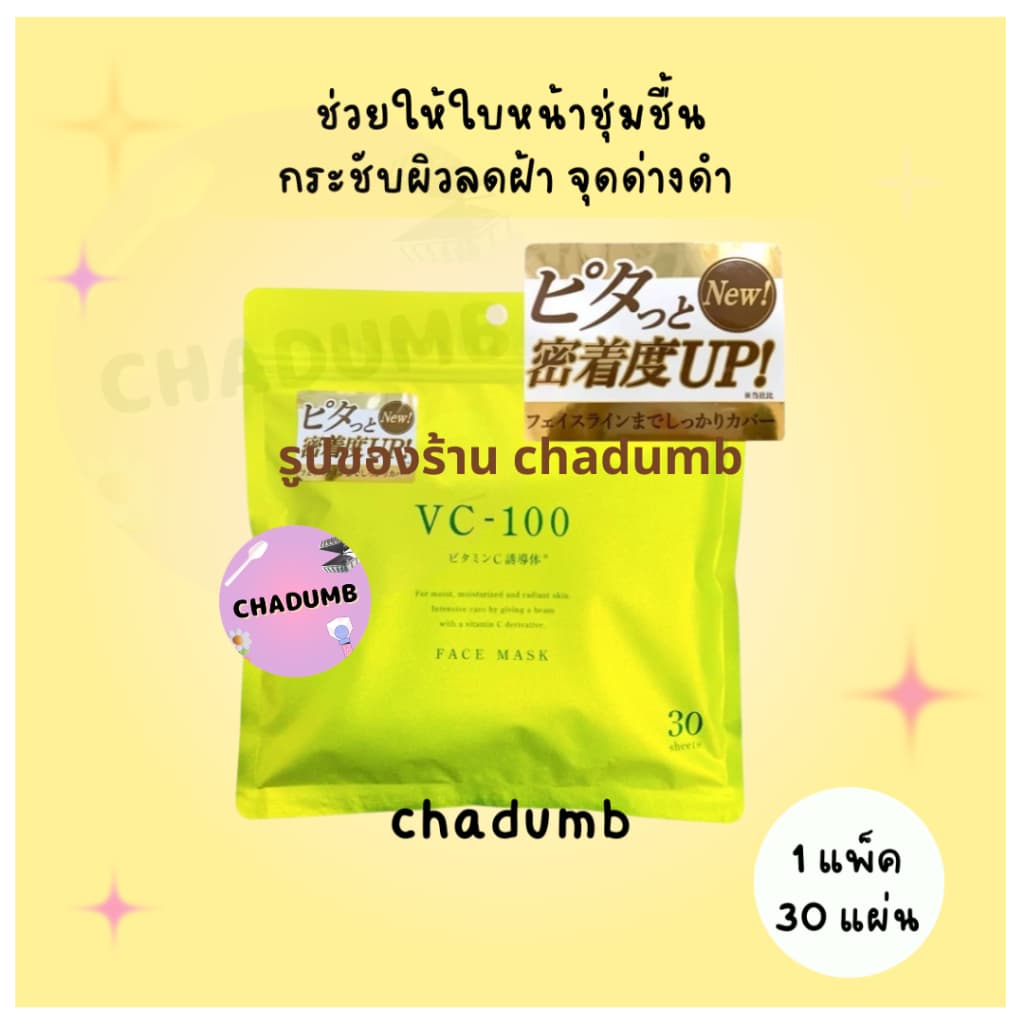 ของแท้ ทุกวัน มาส์กหน้าญี่ปุ่น FACE MASK มาร์กหน้า 30 40 แผ่น รับจากบริษัทโดยตรง รูปที่ 2
