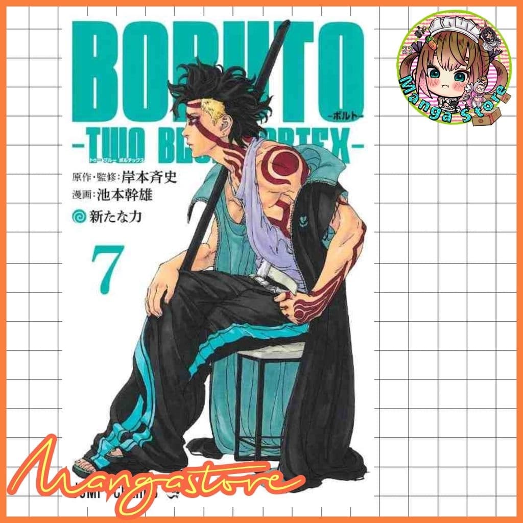 Boruto - TWO BLUE VORTEX เล่ม 1-7 มือ 1 รูปที่ 1