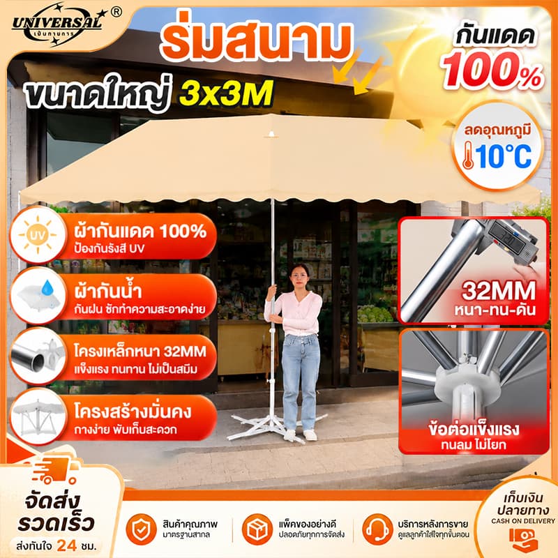 ร่มสนาม ร่มกันแดดสนามใหญ่ ร่มสนาม 3m ร่มร้านค้ากันแสงUVขนาดใหญ่ ในสวน กลางแจ้ง ตลาดนัด ขายของ ป้องกันแสงแดด เอียงได้ รูปที่ 1