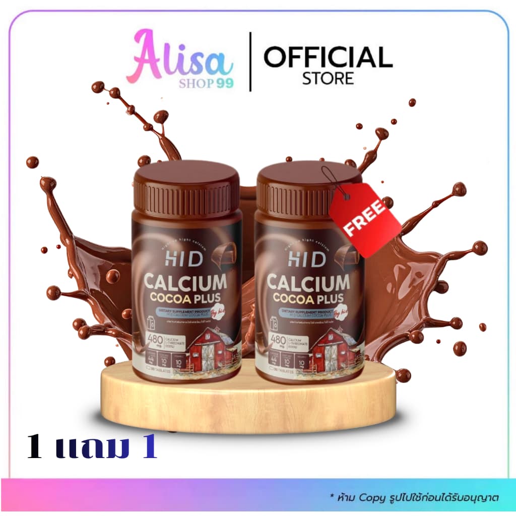 1 แถม 1 โกโก้ HI-D CALCIUM PLUS + แคลเซียมแบบเคี้ยว รูปที่ 1