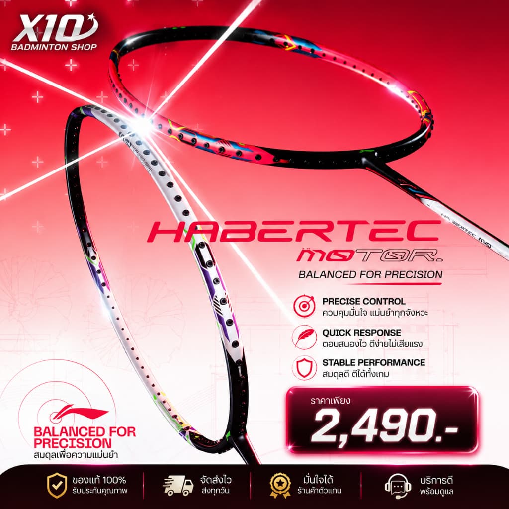ยอดนิยม! Li-Ning HALBERTEC MOTOR ไม้แบดสายคอนโทรล ฟีลนุ่ม คุมอยู่ เล่นสนุก รูปที่ 2