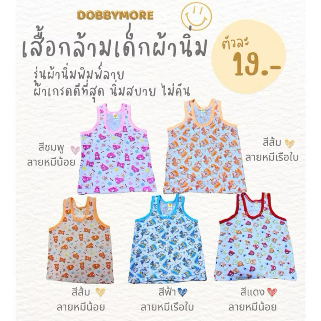 เสื้อกล้ามเด็ก รุ่นผ้านิ่มและผ้านิ่มพิเศษรุ่นใหม่ น่ารัก ใส่สบาย คุ้มสุด ถูกที่สุด เด็กแรกเกิด-1ปี เลือกสีได้ ลูกรัก รูปที่ 4