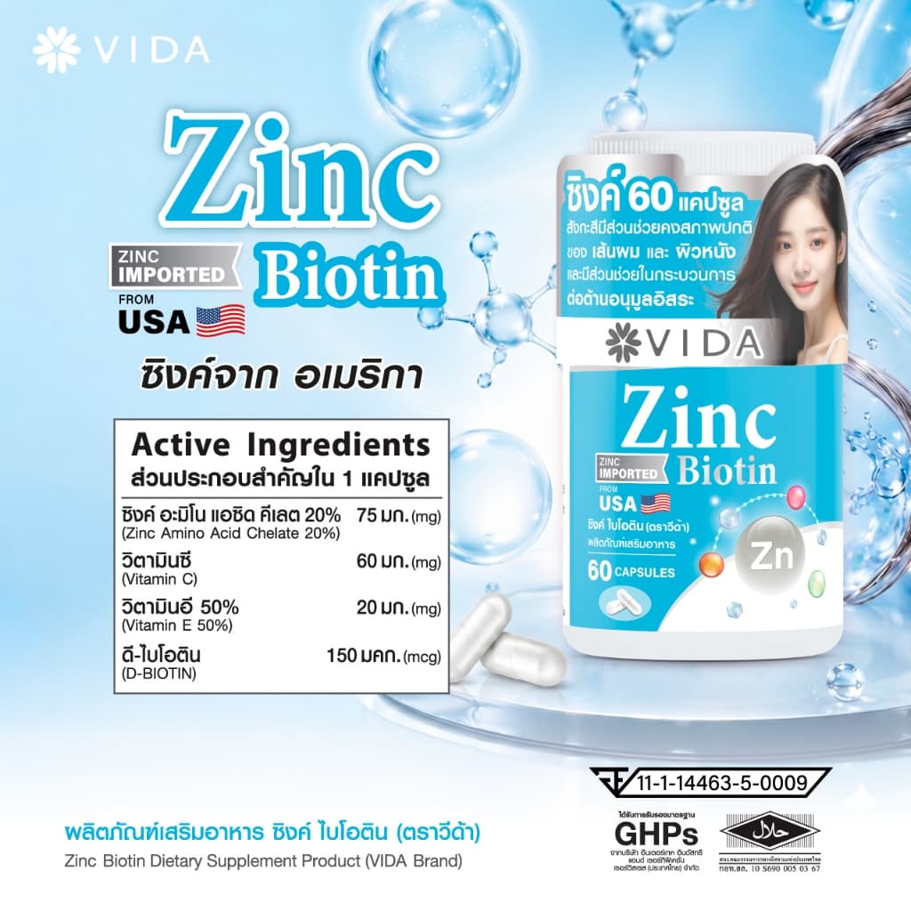วีด้า ซิงค์ อเมริกา +ไบโอติน สิว ผิว ผม 60 แคปซูล Vida Zinc Biotin 60 Capsules รูปที่ 3