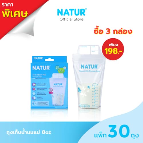 NATUR ถุงเก็บน้ำนมแม่ 8oz แพ็ก 30 รูปที่ 1