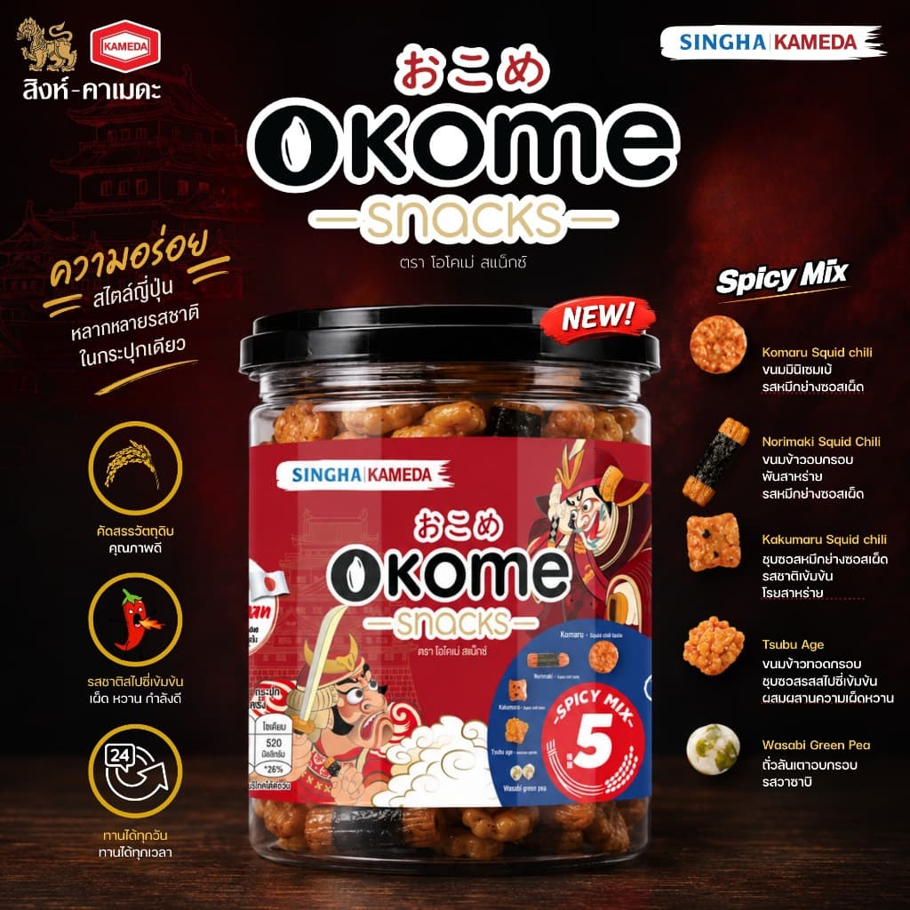 เจแปนนิส มิกซ์ ข้าวอบกรอบสไตล์ญี่ปุ่น 75 ก./ Japanese Style Rice Cracker 75 G. รูปที่ 3