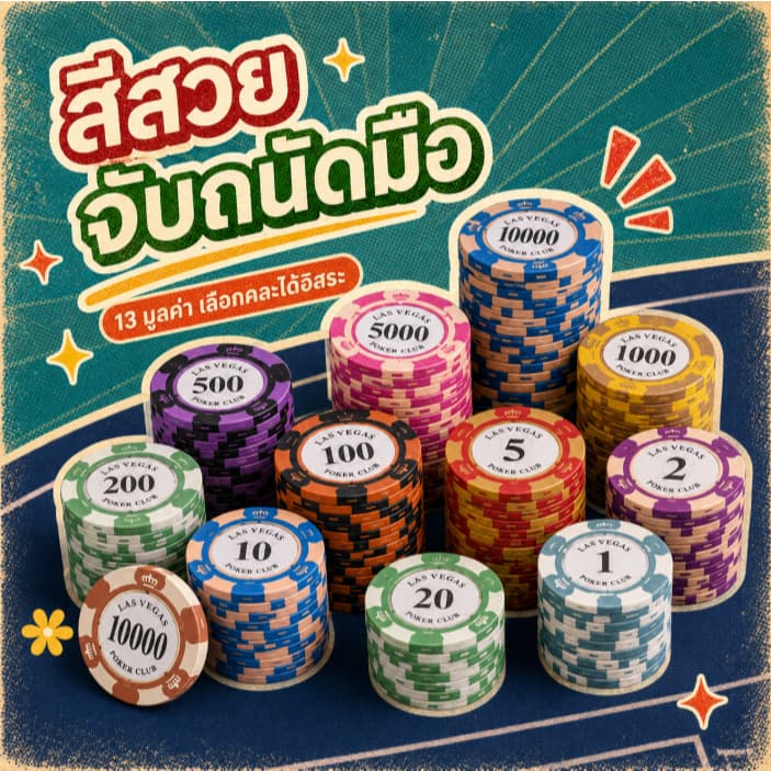 20 ชิ้น/ชุด ชิปดินเหนียวคุณภาพดี น้ำหนัก 14 กรัม/ชิ้น เหมาะสำหรับเล่นสนุกในครอบครัว งานปาร์ตี้ รูปที่ 5