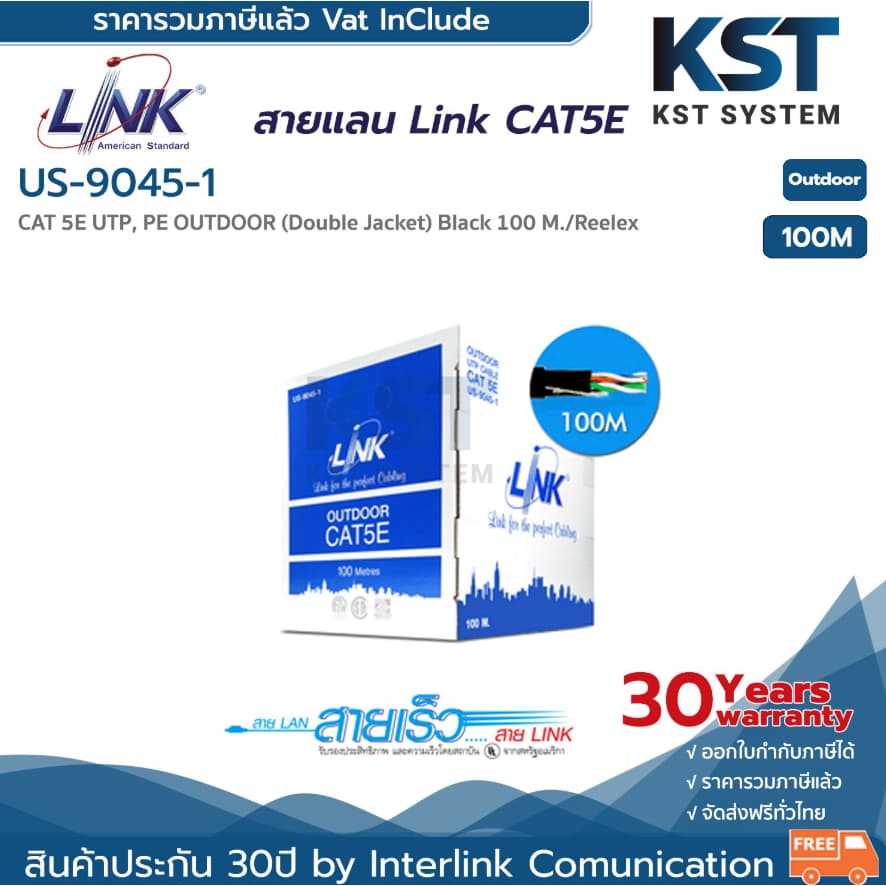 สายแลน LINK CAT5E UTP Cable Outdoor รูปที่ 2