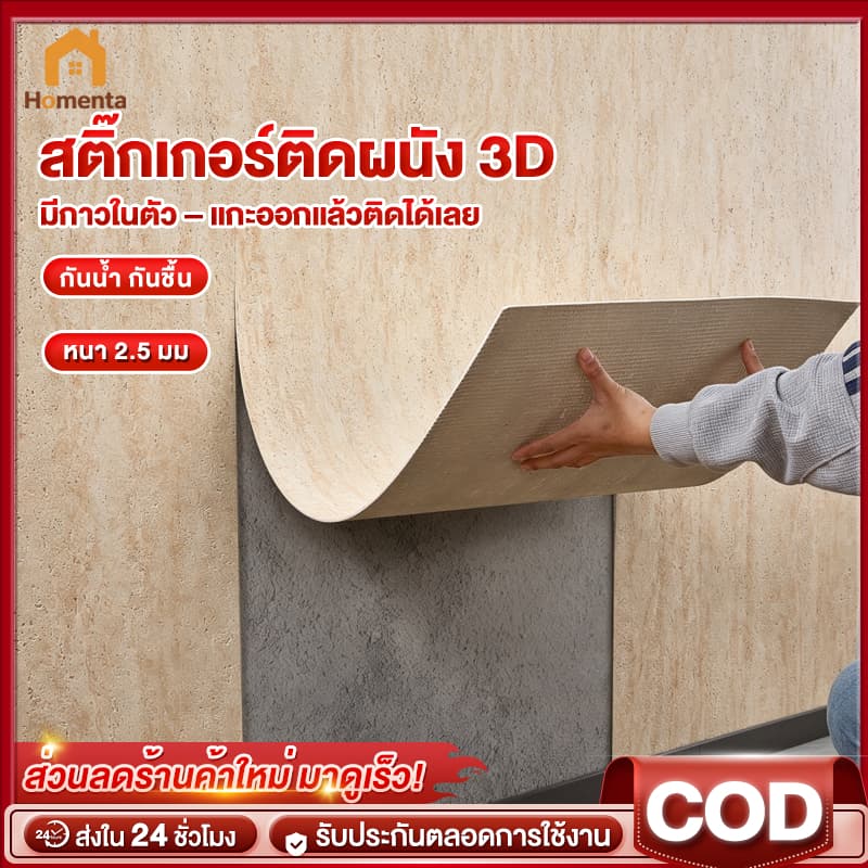 วอลเปเปอร์ติดผนัง สติ๊กเกอร์ติดผนัง โฟม IXPE 2.5mm 120*300cm มีกาวในตัว เหมาะสำหรับการตกแต่งภายในบ้าน รูปที่ 1