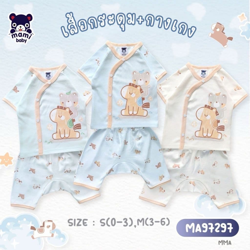 Mami Baby ชุดเซ็ทเสื้อกระดุมสแน็ปหน้าและกางเกงเด็กแรกเกิดถึง 6 เดือน ผ้าคอตตอน | Babytrend รูปที่ 1