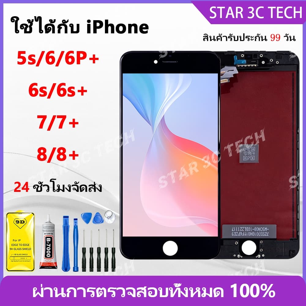 STAR3CTECH OLED LCD หน้าจอ สำหรับ ไอโฟน 5s 6 6s 6Plus 6s Plus 7 7Plus 8 8Plus จอชุด จอ+ทัช จอ สำหรับ รูปที่ 1