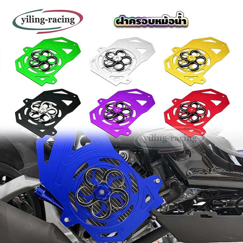 ฝาครอบพัดลมหม้อน้ำ Giorno / PCX160 / Click 160 / LEAD / ADV160 หมุนได้ งาน CNC รูปที่ 1