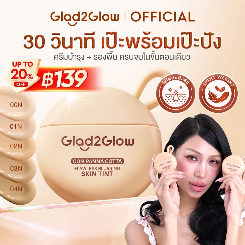 Glad2Glow Skin Tint Cushion Cream Foundation Matte 12HR Oil-Control บางเบา เหมาะสำหรับผิวมัน และผิวเป็นสิวง่