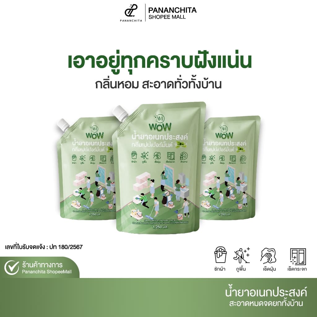 AM WOW น้ำยาอเนกประสงค์ กลิ่นเปปเปอร์มิ้นต์ ซักผ้า ถูบ้าน เช็ดกระจก ล้างจาน Pananchita official รูปที่ 1
