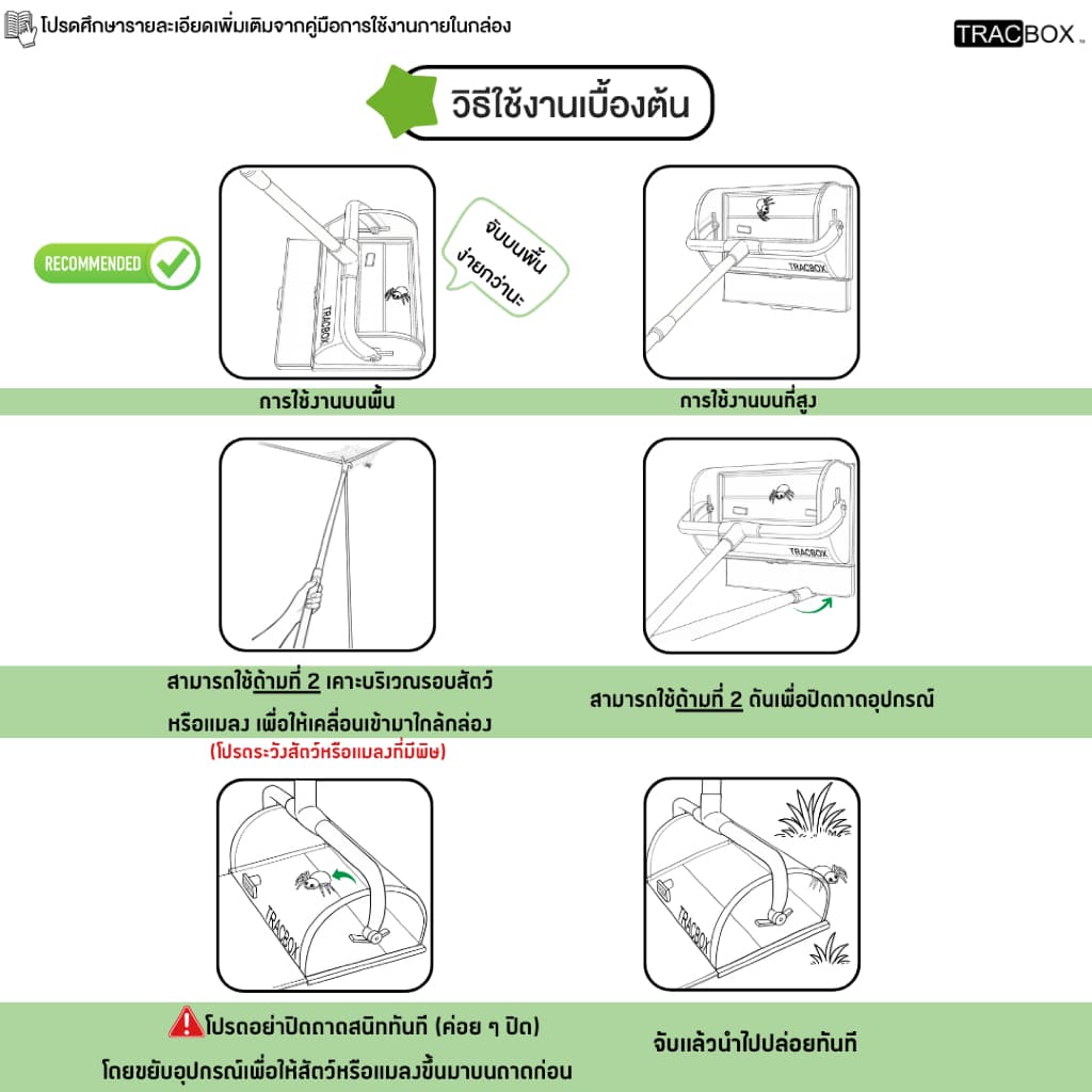 อุปกรณ์จับสัตว์และแมลงในบ้าน TRACBOX รุ่นขนาดใหญ่ หนาพิเศษ ด้ามยาว ปลอดภัย รูปที่ 9