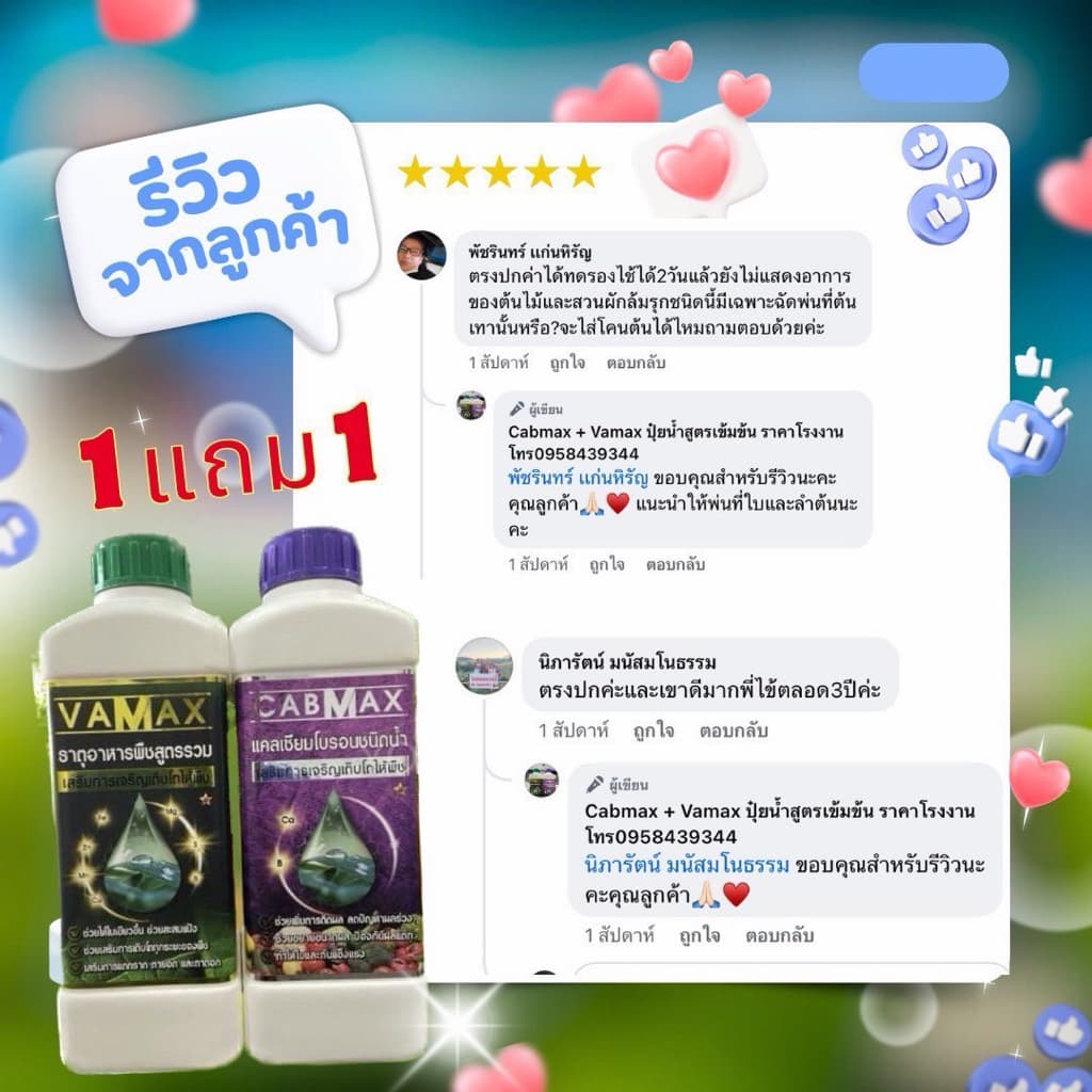 ปุ๋ย CABMAX และ VAMAX จัดโปรสุดคุ้มพิเศษ 1แถม1 ราคาพิเศษ290บาท ทั่วไทย รูปที่ 5