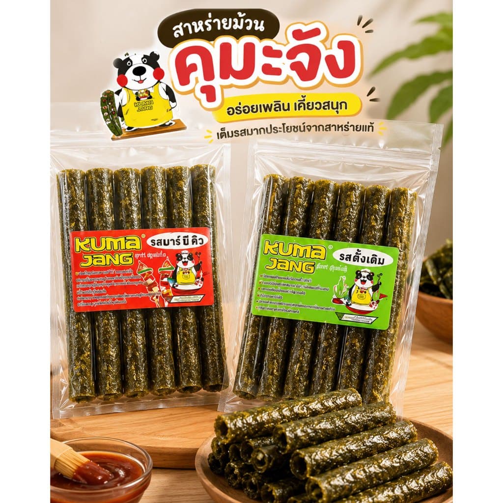 สาหร่ายม้วนตราคุมะจัง 3กรัม * 5ม้วน มีทั้งหมด 2 รสชาติ กรอบ อร่อย รูปที่ 1