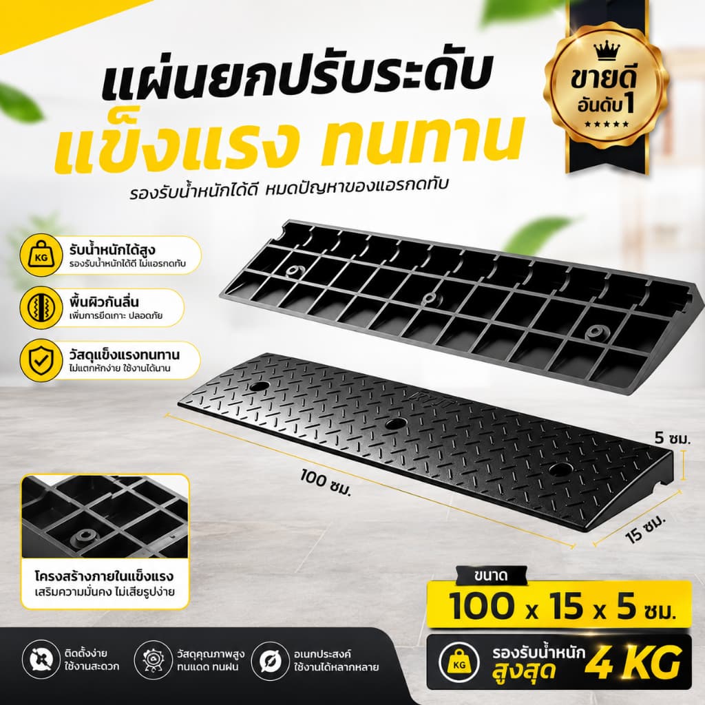 แผ่นยางทางลาด มีให้เลือกหลายขนาด แผ่นยางทางลาด มีลูกศร สีดำ หลากหลายขนาด