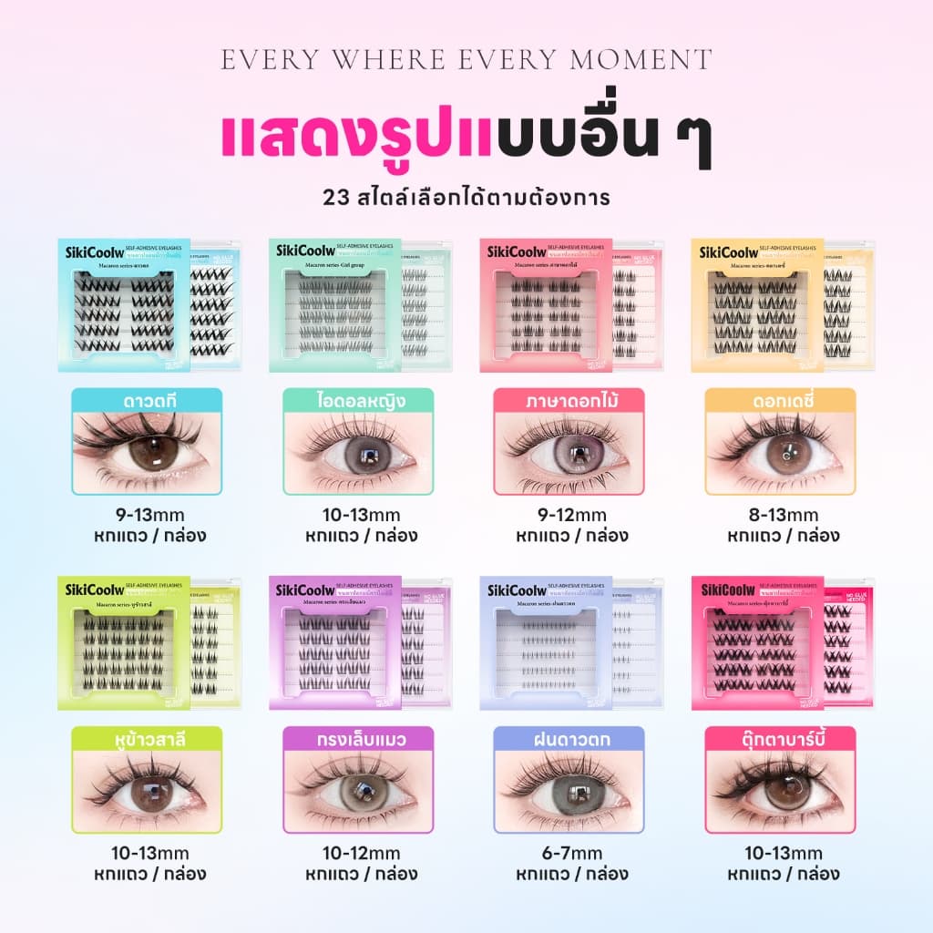 SikiCoolw Macaron series ขนตาปลอมมีกาวในตัว เส้นขนตาบาง ใส่สบาย ดูเป็นธรรมชาติ แหนบแถม รูปที่ 3