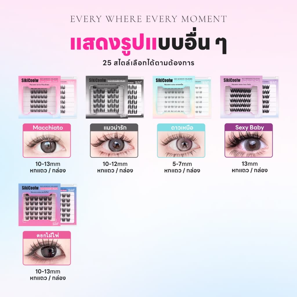 SikiCoolw Macaron series ขนตาปลอมมีกาวในตัว เส้นขนตาบาง ใส่สบาย ดูเป็นธรรมชาติ แหนบแถม รูปที่ 4