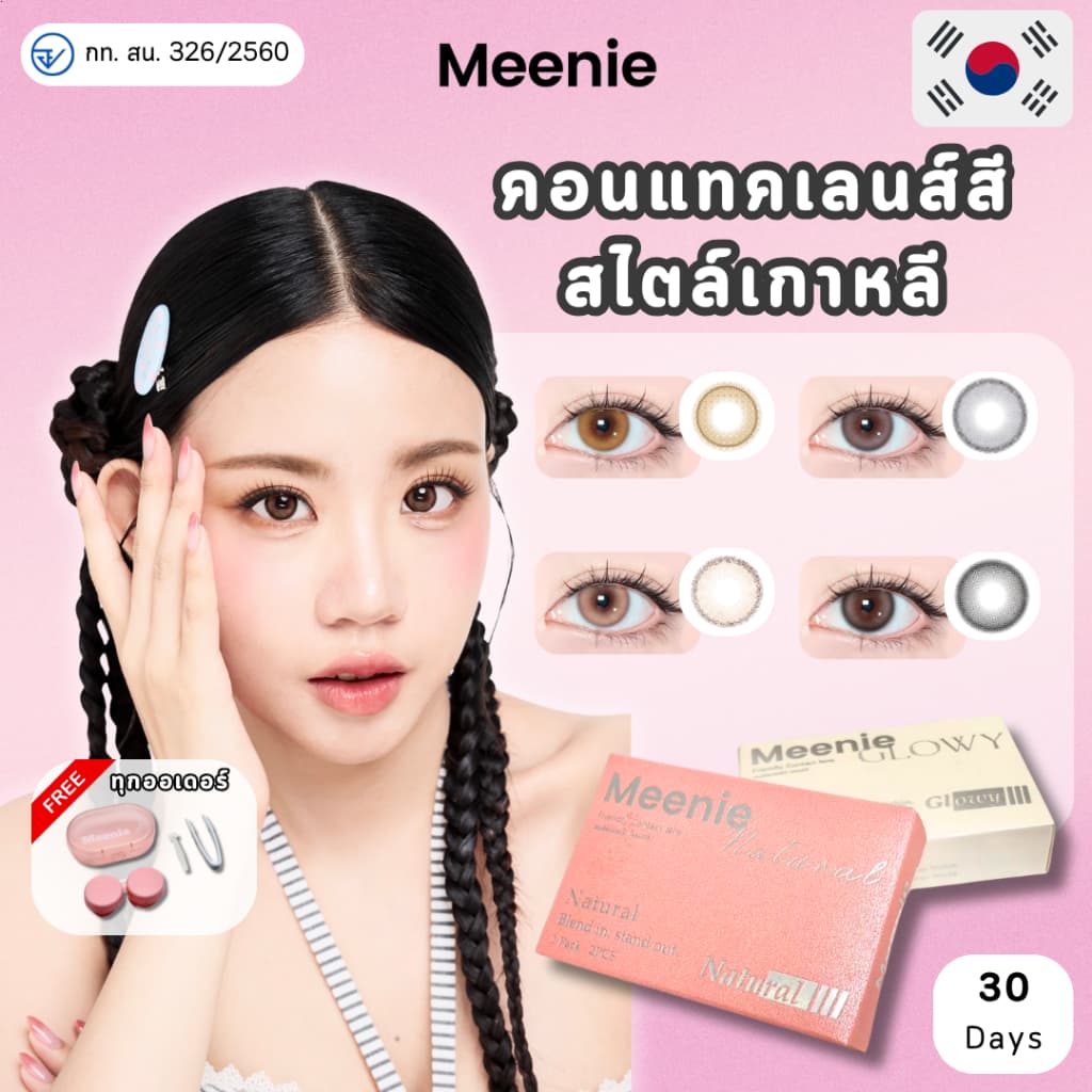 Meenie รุ่น White Glowyคอนแทคเลนส์สายเกา ลุคใสวิ้ง ตาโตชัด มีออร่าPink Natural คอนแทคเลนส์สายเกา ลุคหวานใส ตาโตธรรมชาติ รูปที่ 1