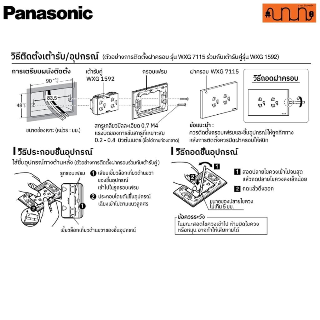 ฝา Panasonic Partio สำหรับอุปกรณ์ X platform WXG สีขาว /เทาซีรีนHX /ดำB /เทาH ,WXG7115 รูปที่ 7