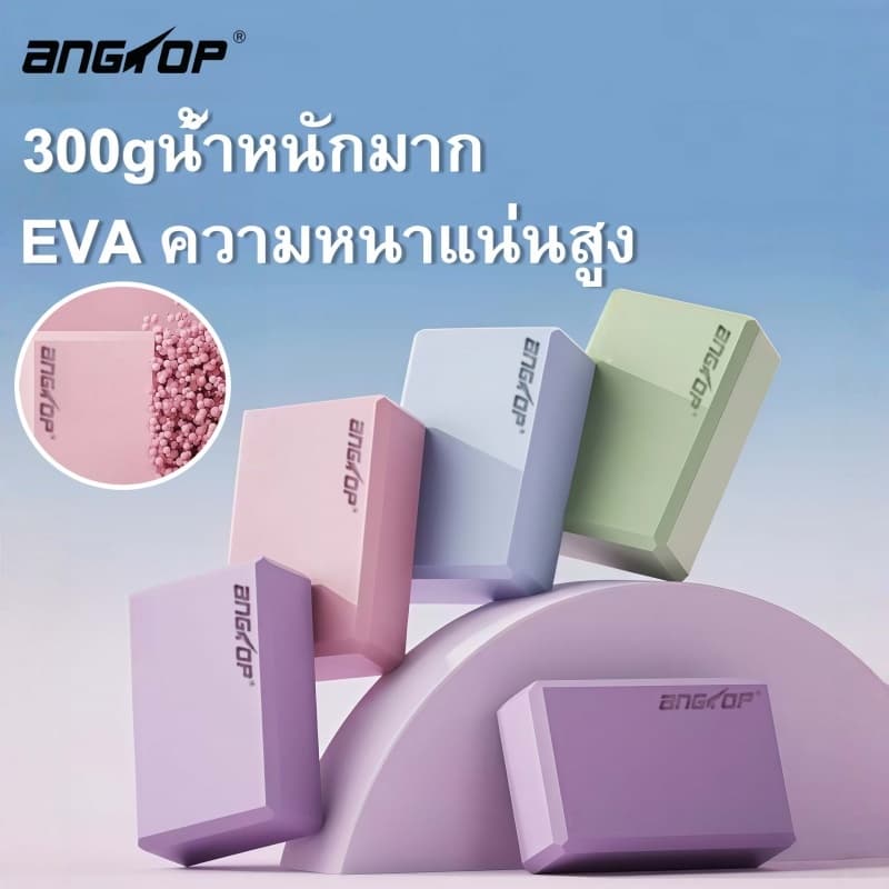 Angtop บล็อคโยคะ yoga block eva บล็อกโยคะสําหรับฝึกเล่นโยคะกันลื่น รูปที่ 1