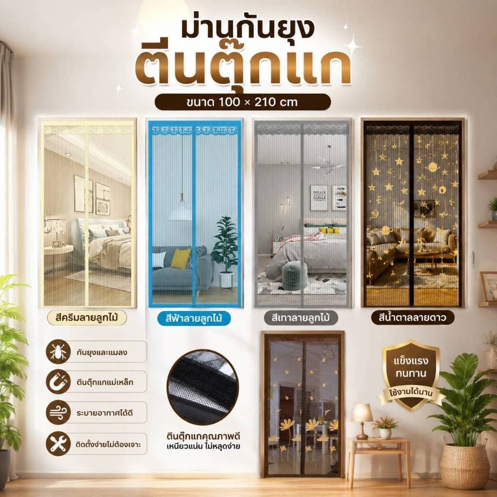 Boqi Factory ม่านกันยุงตีนตุ๊กแก ไม่ต้องเจาะผนัง ติดตั้งง่าย ป้องกันยุงและแมลง อากาศถ่ายเท Door3 รูปที่ 9