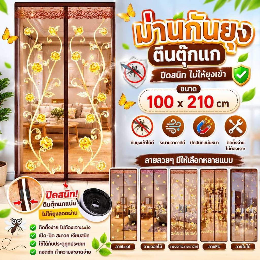 Boqi Factory ม่านกันยุงตีนตุ๊กแก ไม่ต้องเจาะผนัง ติดตั้งง่าย ป้องกันยุงและแมลง อากาศถ่ายเท Door3 รูปที่ 2