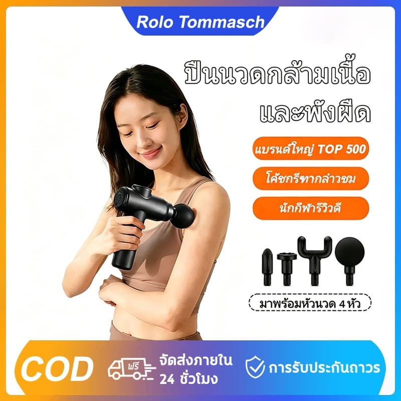 ปืนนวดกล้ามเนื้อ เครื่องนวดไฟฟ้า เครื่องนวดกล้า พร้อมหัวนวด 4 หัว ปรับได้ 6 ระดับ ปืนนวด เครื่องนวดมือถือ รูปที่ 1