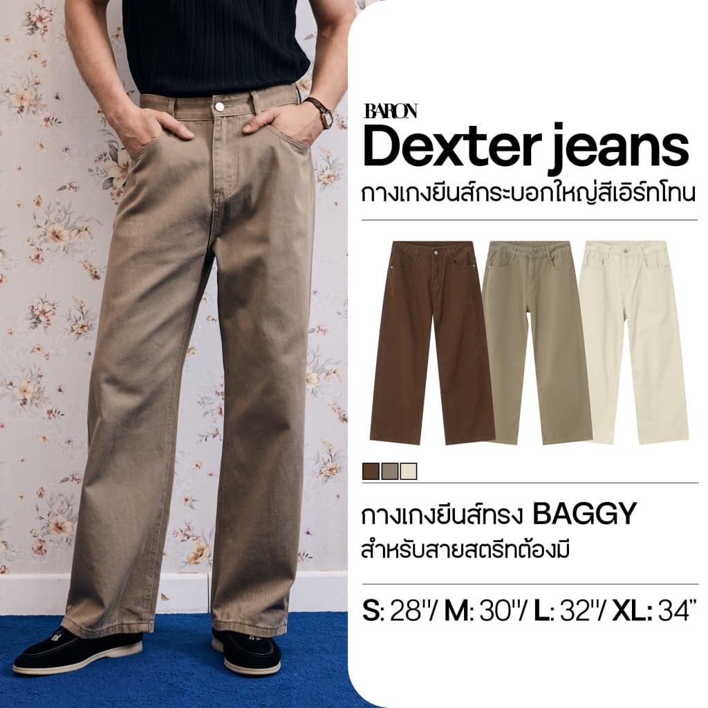 BARON DEXTER Baggy Fit Jeans กางเกงยีนส์ผู้ชาย ขายาวกระบอกใหญ่เอวสูง สี น้ำตาล ครีม กากี รูปที่ 1