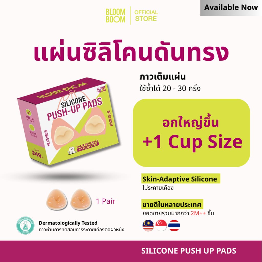 ส่งฟรี‼️ แผ่นดันทรง +1CUP   push-up pads Bloomboom