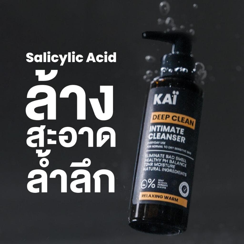 KAÏ Deep Clean Intimate Cleanser คลีนเซอร์ล้างน้องชาย น้ำยาล้าง จุดซ่อนเร้นสะอาดล้ำลึก ลดกลิ่นอับ รูปที่ 5