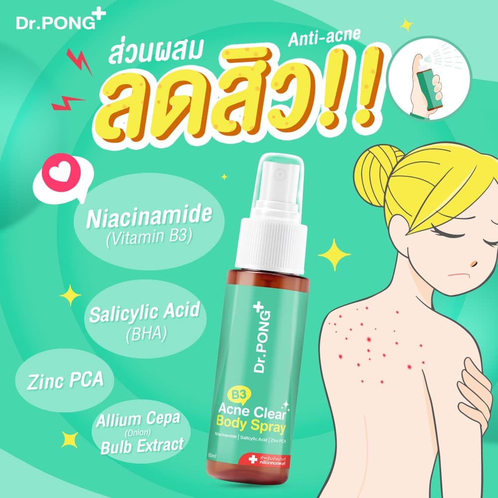 Dr.PONG B3 Acne Clear Body Spray สเปรย์ฉีดที่หลัง และลำตัว Niacinamide - BHA - ZincPCA รูปที่ 2