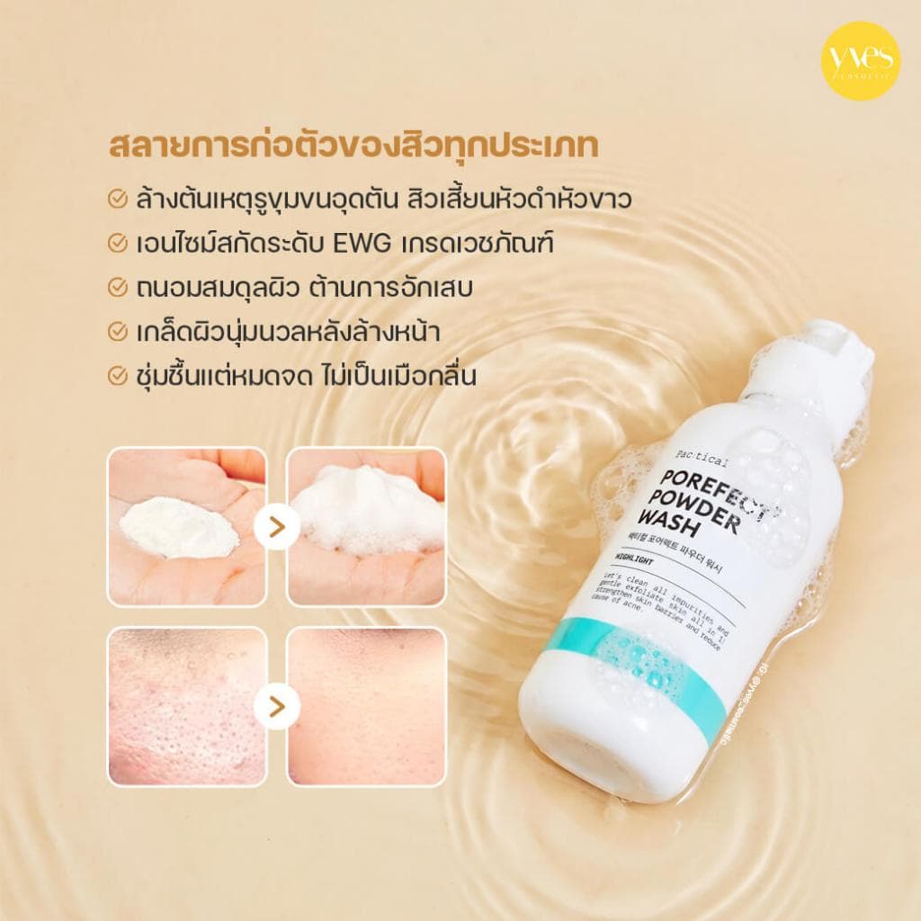 !!!Pac:tical Porefect Powder Wash 50g. ผงล้างหน้า รูปที่ 4