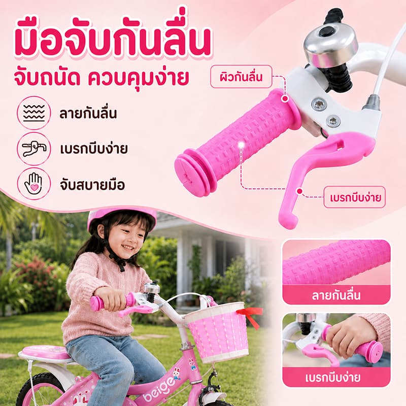 Beige จักรยานเด็ก 12/16/18 นิ้ว สำหรับเด็กอายุ 2-15 ปี พร้อมตะกร้าและล้อฝึกซ้อม ของขวัญ ส่งเด็ก รูปที่ 6