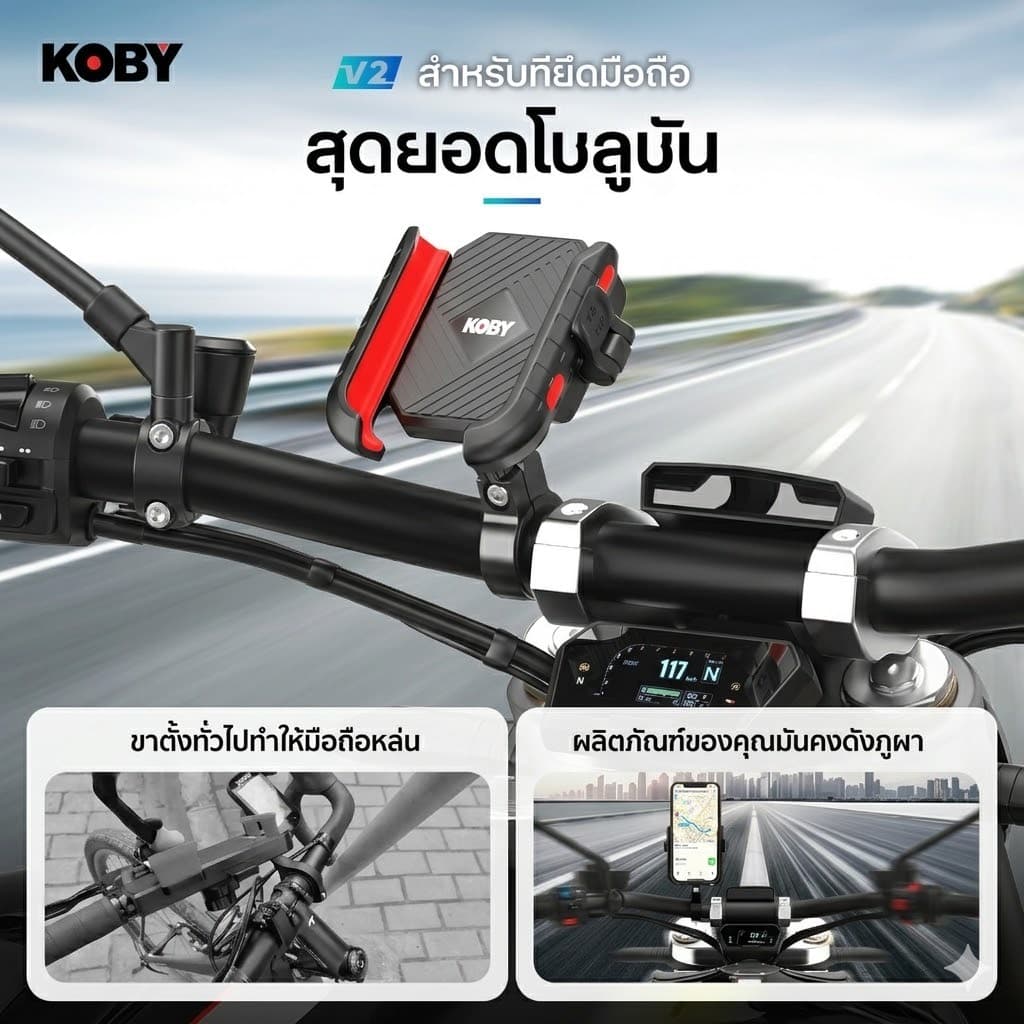 KOBY V2 ที่จับโทรศัพท์มอเตอร์ไซค์ อะลูมิเนียมแท้ ระบบกันสั่น 4 แกน ล็อคอัตโนมัติ ปลดไว รูปที่ 2