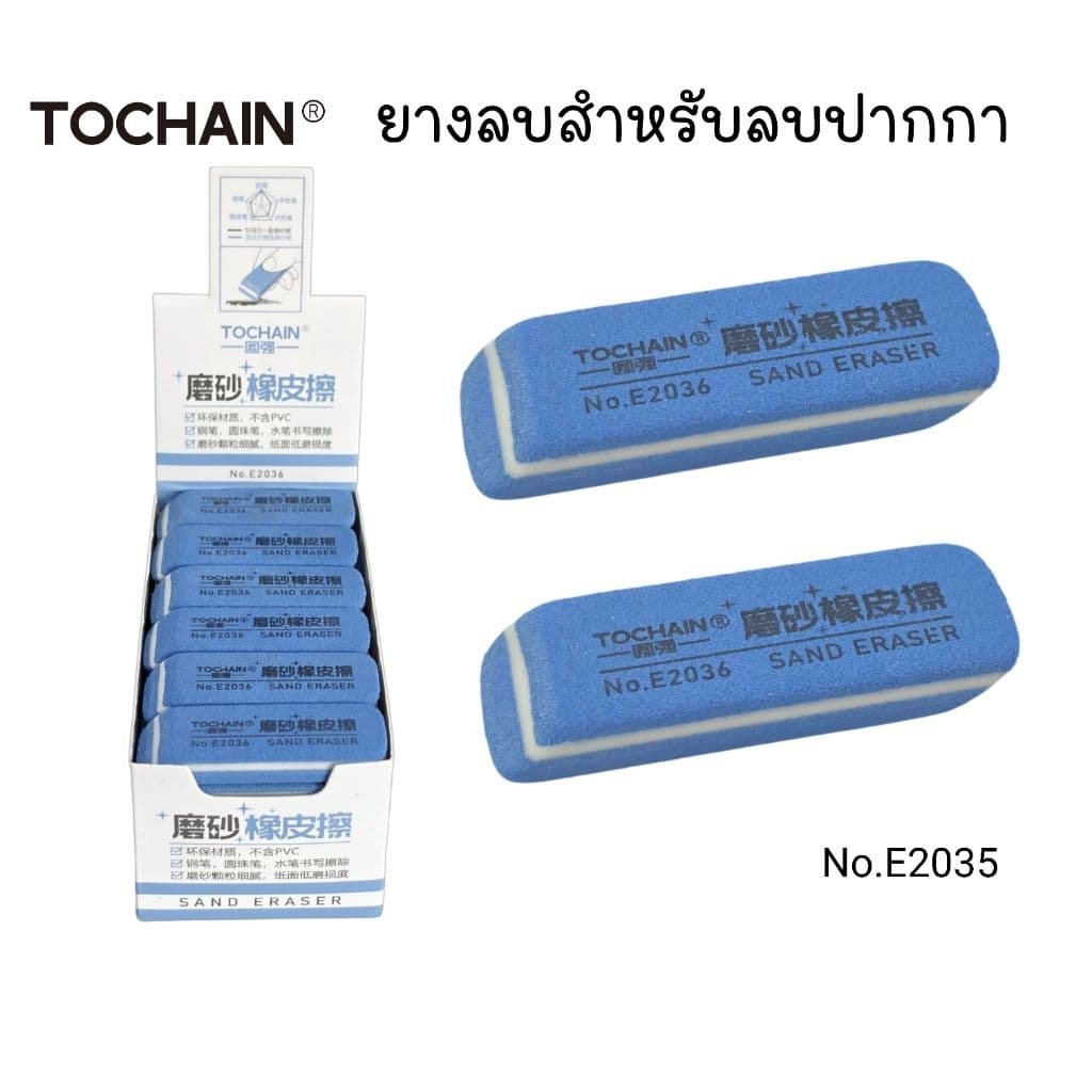 Tochain ยางลบเนื้อทราย E2036 ยางลบสำหรับปากกาลูกลื่น ขนาด 1.8x5.5 ซม. รูปที่ 1