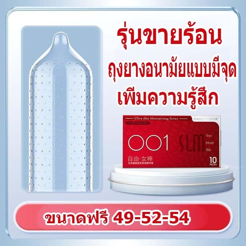 โปรเด็ด!! 1แถม2 ถุงยางอนามัย สีแดง แบบบาง ขนาด 0.01 มิล **ไม่ระบุชื่อสินค้าหน้ากล่อง** รูปที่ 2