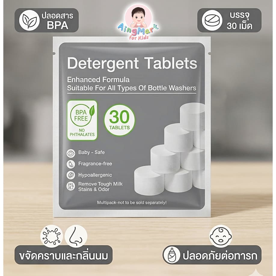 Detergent Tablets for Bottle Washer Pro เม็ดทำความสะอาดเครื่องล้างขวดนม สูตรอ่อนโยน ไม่มีน้ำหอม รูปที่ 1