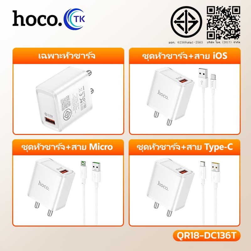 ชุดชาร์จเร็ว USB 22.5W HOCO QR18-DC136T ปลั๊กไทยขากลม รองรับ Fast Charge ใช้งานปลอดภัย จบครบในเซ็ตเดียว รูปที่ 8