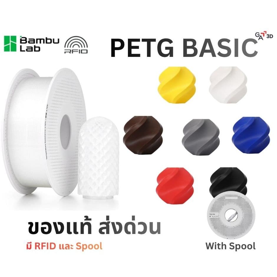 เส้นพลาสติก PETG Basic มี RFID 1Kg with Reusable Spool Bambu PETG Basic รูปที่ 1