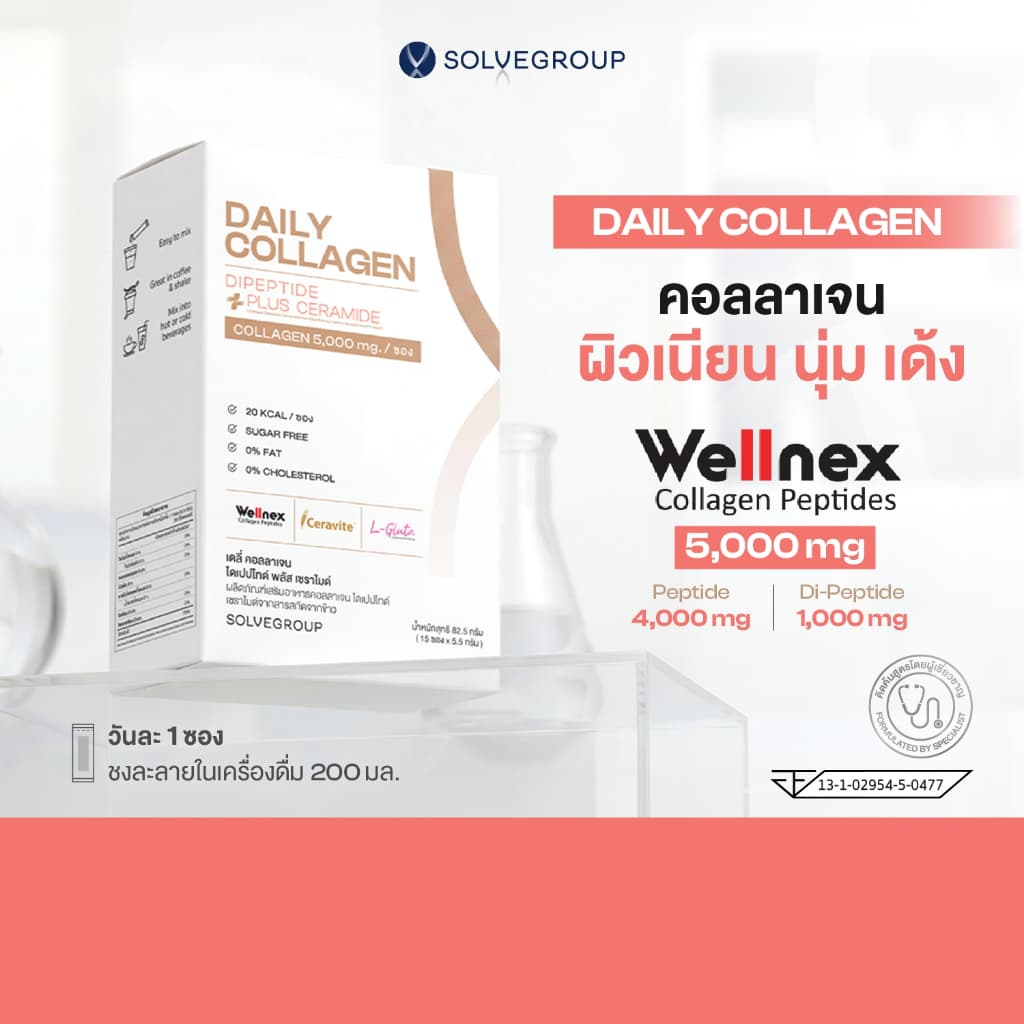 Daily Collagen Dipeptide Plus Ceramide 1 กล่อง คอลลาเจนผิว รูปที่ 1