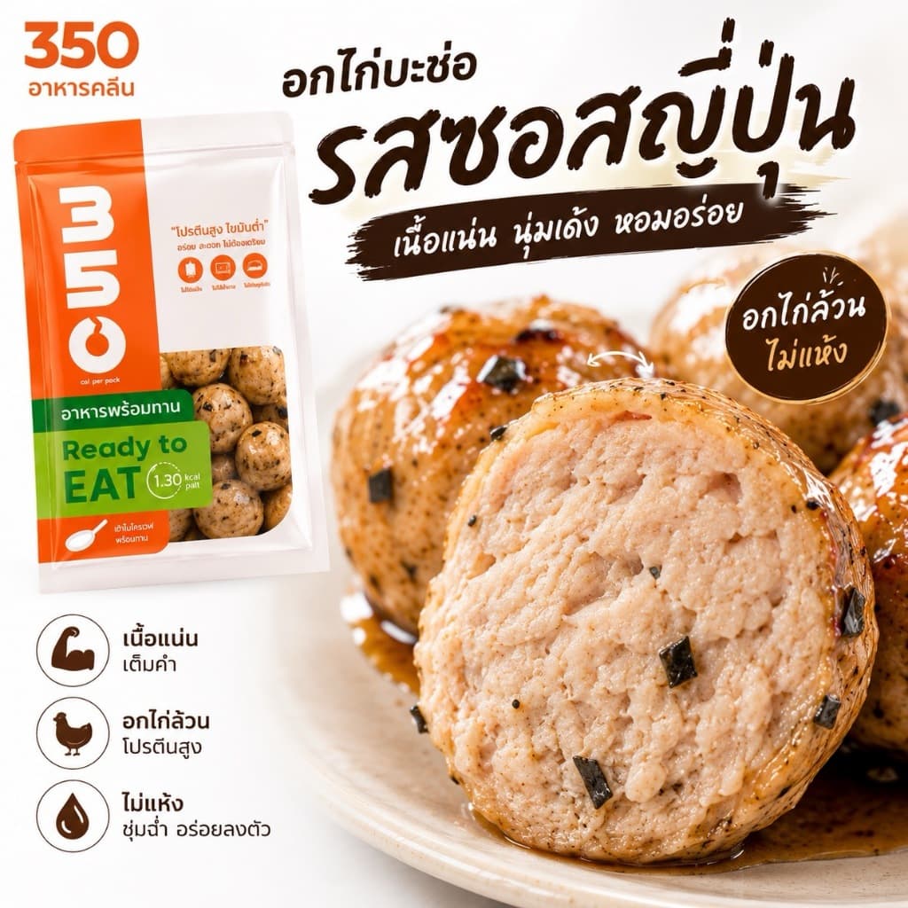 อกไก่บะช่อ รสดั้งเดิม รูปที่ 3