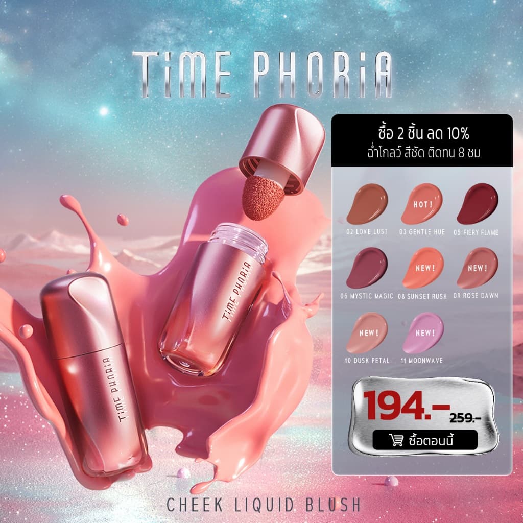 Time Phoria Pandora Cheek Liquid Blush บลัชออนลิควิด บลัช บรัช บางเบา เกลี่ยง่าย สีชัด ติดทน 8 ชม. รูปที่ 1