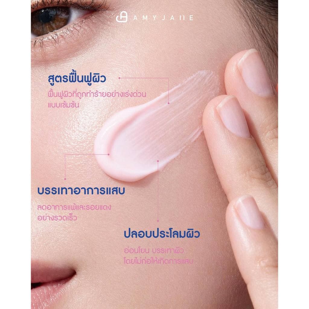 AMY JANE B9 Soothing Repair Cream 50 ml. ครีมบำรุงผิวหน้า ผสานพลัง PDRN และ Panthenol B5 สำหรับผิวบอบบางแพ้ง่าย รูปที่ 4