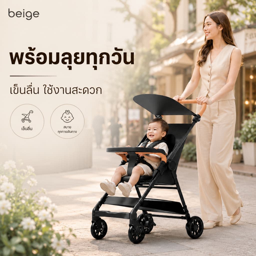 Beige รถเข็นเด็ก น้ำหนักเบา พับง่าย กางเร็ว หลังคากันแดด พกพาสะดวก เหมาะใช้ทุกวันและเดินทาง รูปที่ 4