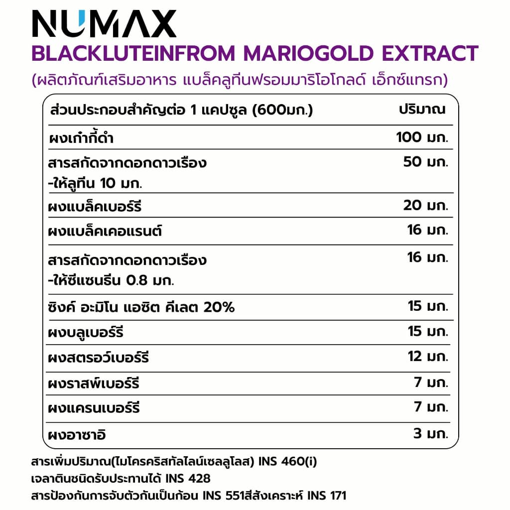 NUMAX แบล็คลูทีน บำรุงสายตา จากเก๋ากี้ดำและดอกดาวเรือง รูปที่ 6