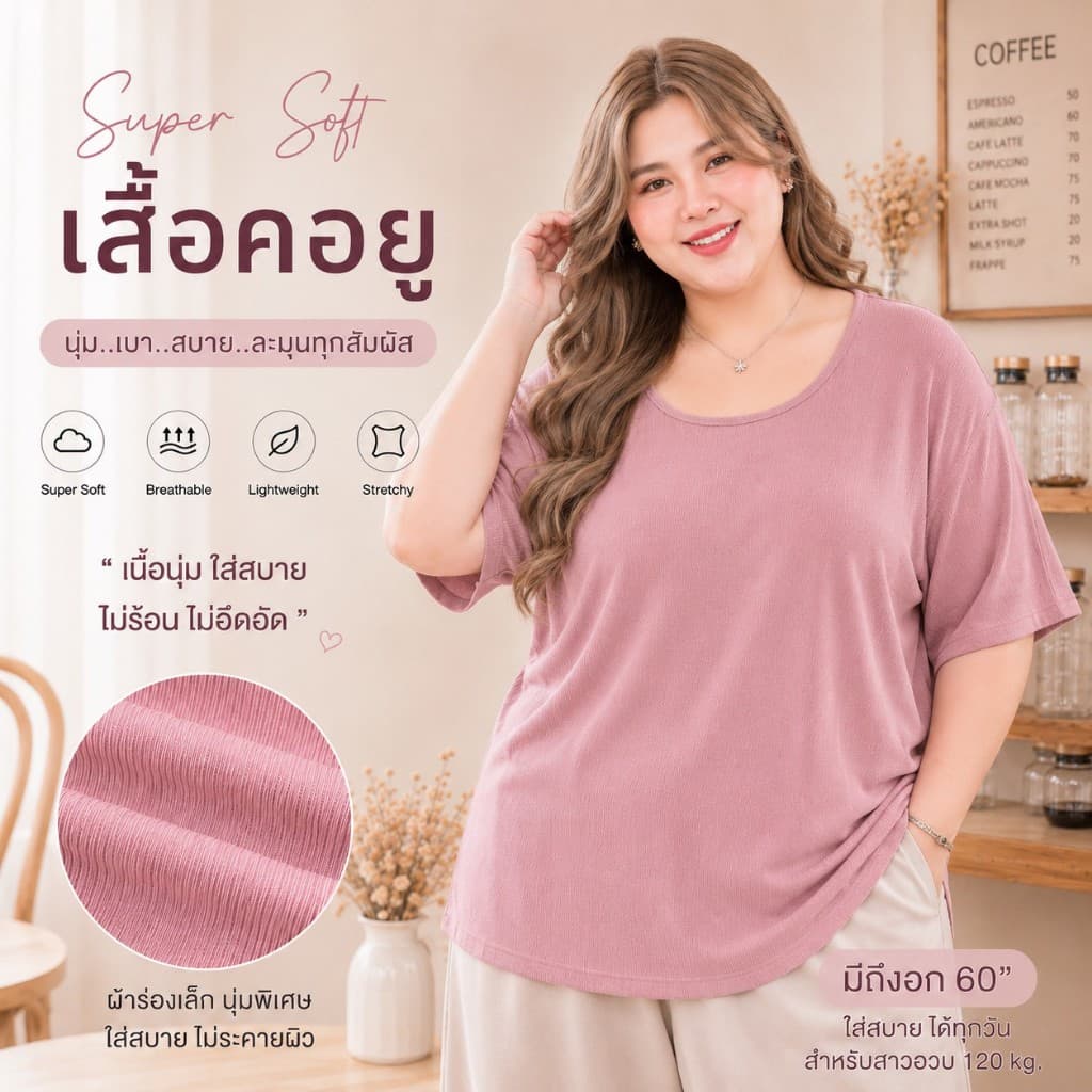 เสื้อคอยูผ้าร่องแขนสั้น เสื้อยืดไซส์ใหญ่ สาวอวบ เนื้อนุ่ม ใส่สบาย มี 3 ไซส์ ทั้งอวบเล็ก อวบใหญ่ A034/A035 รูปที่ 1