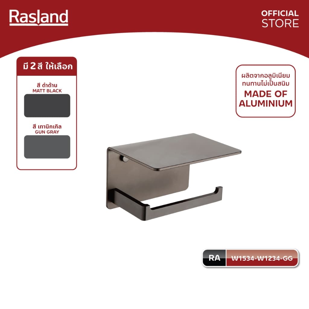 Rasland W1534-W6789-BK W1534-W1234-GG ที่ใส่กระดาษชำระอลูมิเนียม วัสดุอลูมิเนียม มี 2 สี GUN GRAY / สี MATT BLACK รูปที่ 2