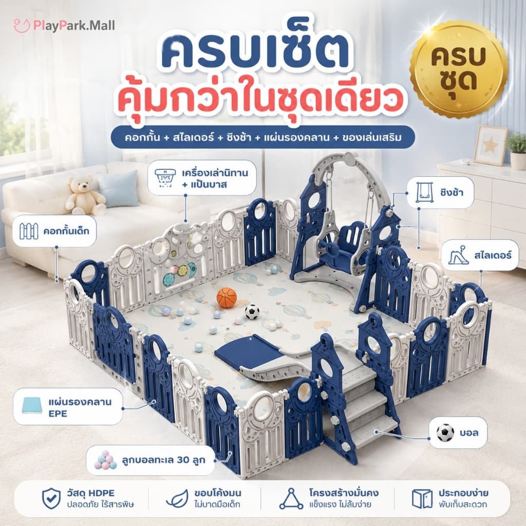 คอกกั้นเด็ก คอกกั้น มีแป้นบาส พับเก็บได้ปรับได้ สไลเดอร์เด็ก+สไลด์สวิง+เสื่อคลาน+30ball รูปที่ 6